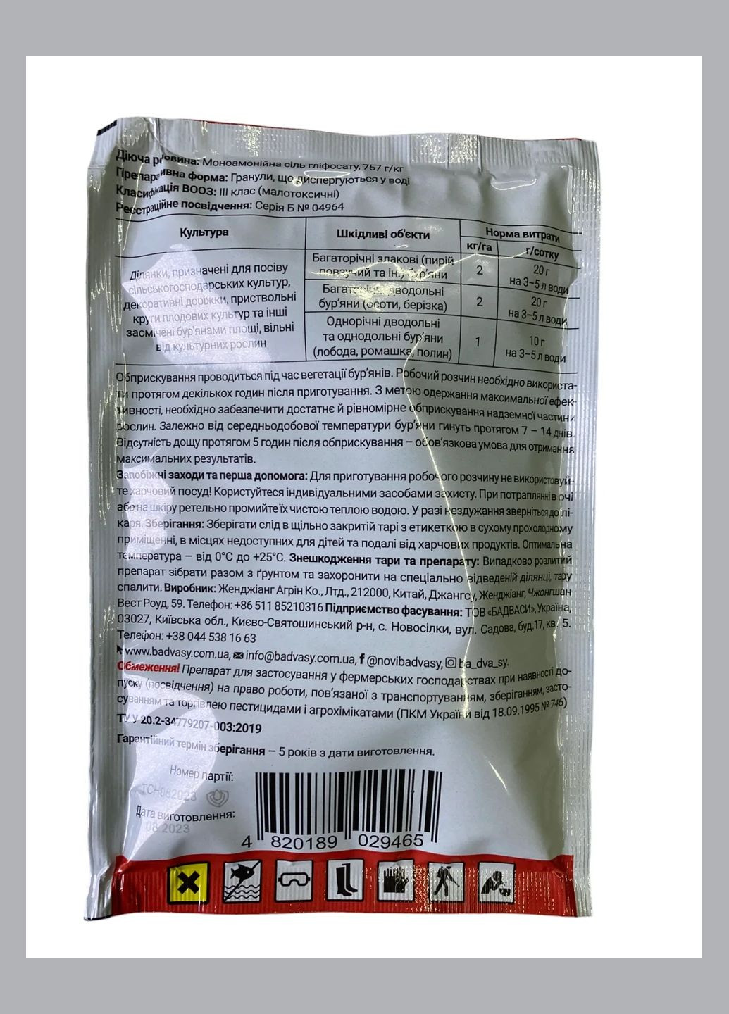 Чистогран 100г/5сот Гербіцид суцільної дії, Бадваси (323164795)