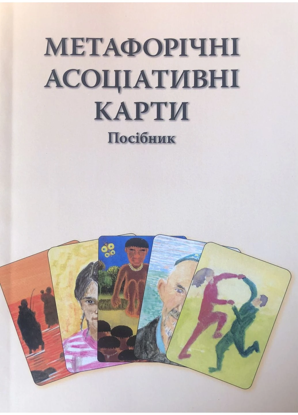 Метафорические ассоциативные карты. Руководство No Brand (386781297)