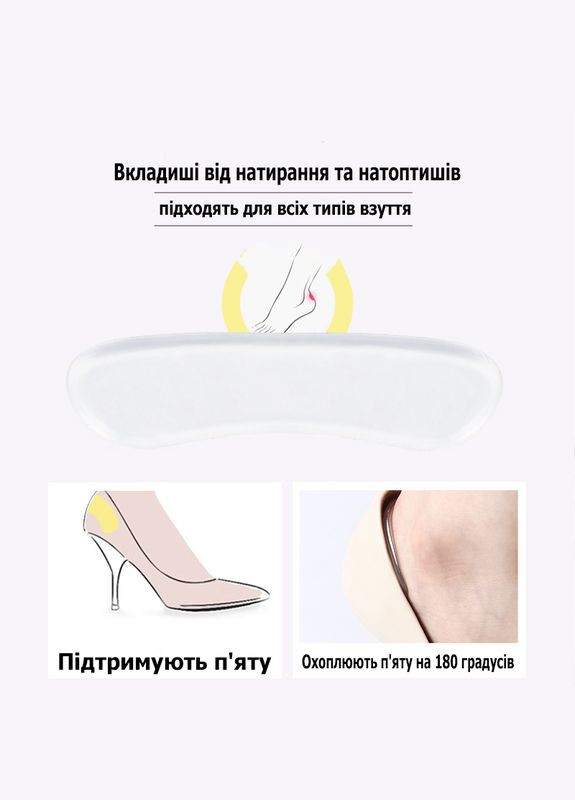 Накладки гелеві на задню частину взуття від натирання п'яток та від мозолів 3мм No Brand (314872872)