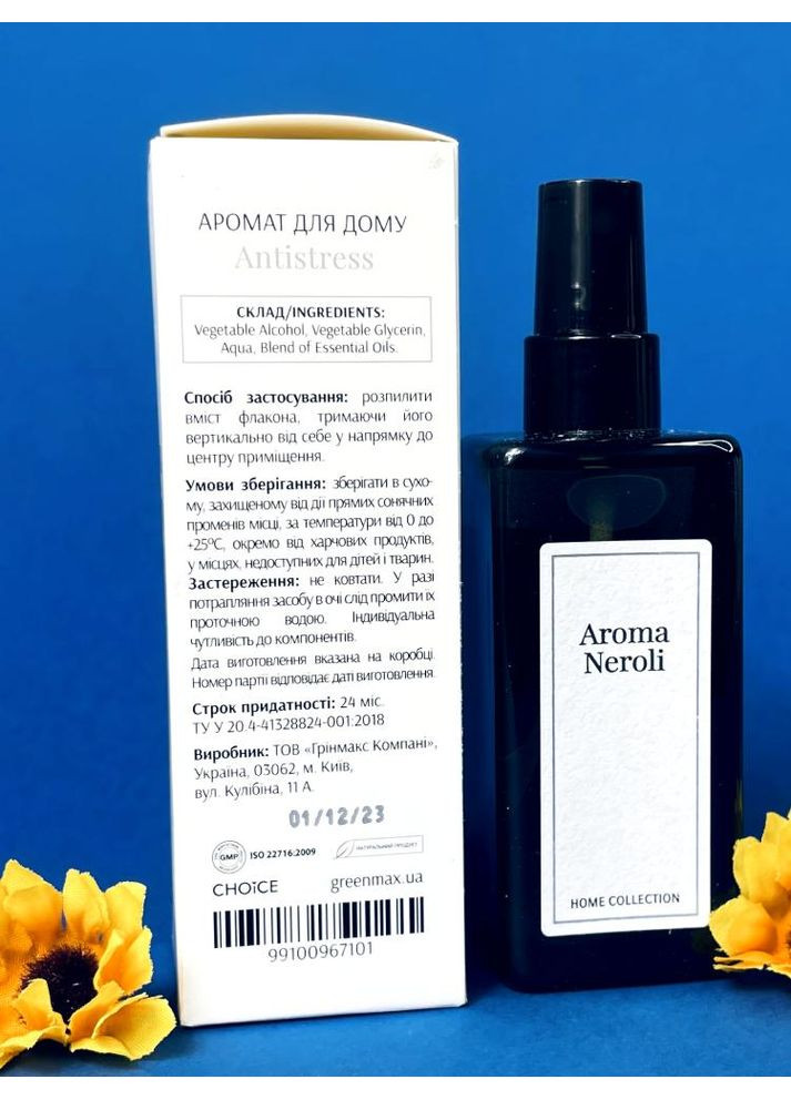 Aroma Neroli Green Max 125 мл — натуральный аромат для дома, нейтрализация запахов CHOICE (361663202)