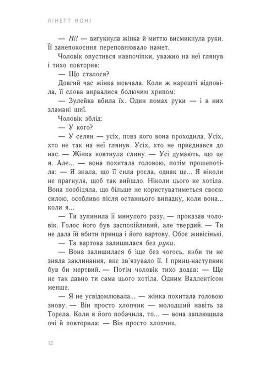 Предательница крови. Тюремная целительница. Книга 3 READBERRY (370057066)