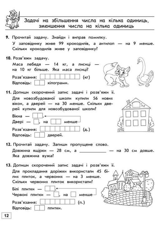 Тренажер по математике. Простые задачи. Сотня АССА (370069382)