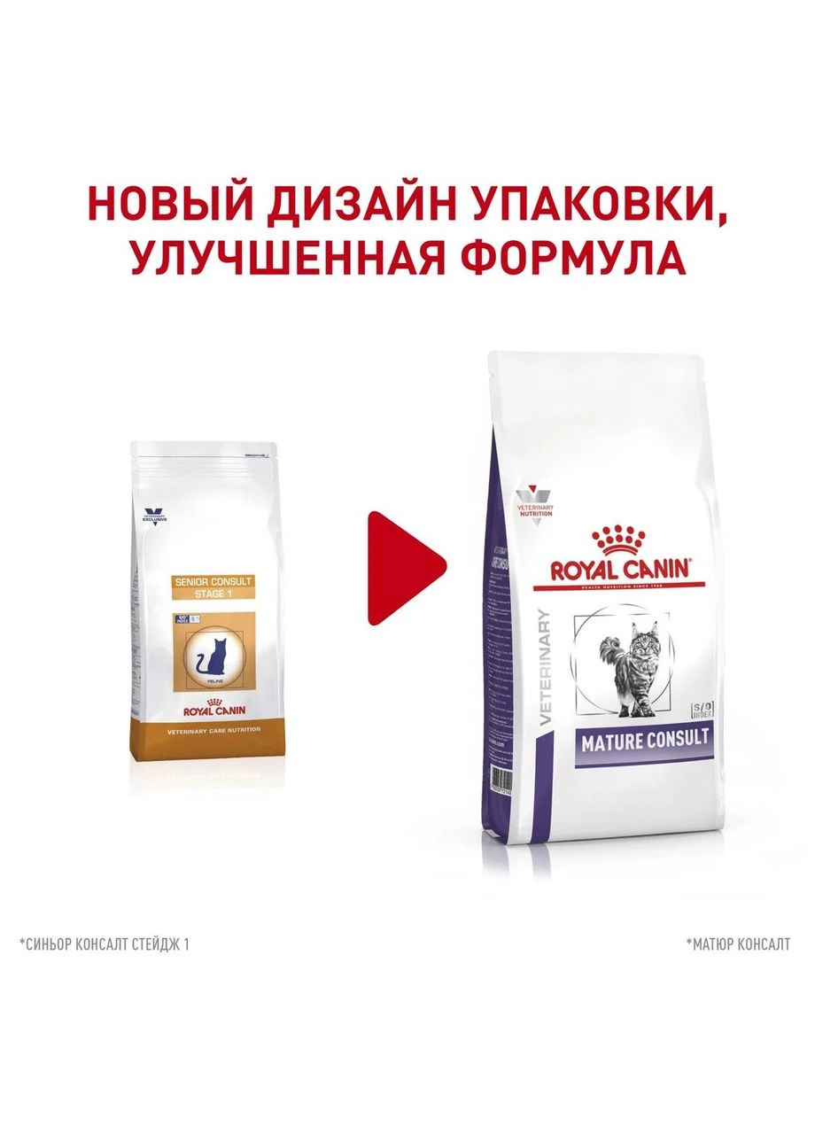 Диета Mature Consult для кошек от 7 лет не имеющиx видимыx признаков старения 400 г (3182550799409) Royal Canin (279562186)