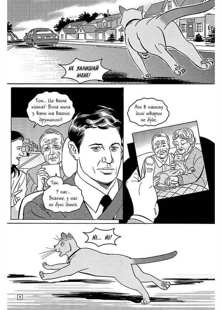 Книга Коти вояки. Манґа 5. Тигрозір і Саша. У ліси! АССА (275104287)