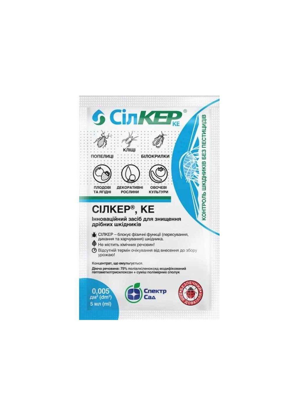 Инсектицид Силкер 10мл (плодовые и ягодные, овощи) (2шт/спайка) ТМ САММИТ-АГРО Самміт-Агро (322639882)