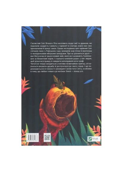 Книга Приключения Змея Многоголового. Дети Солнцезащитные яблоки - Дара Корней (9789669821867) Vivat Пригоди Змія Багатоголового. Діти Сонцівни й молод (366651236)