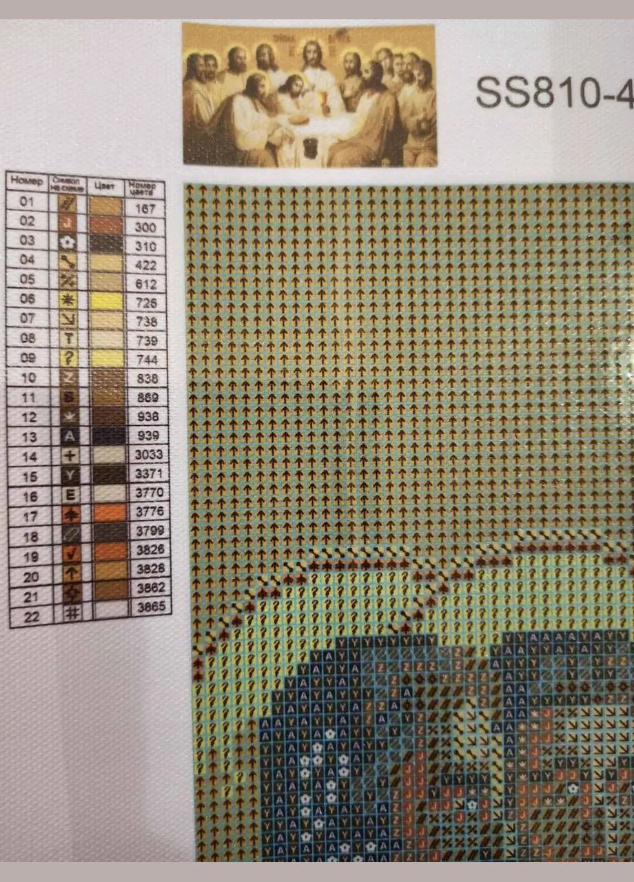 Алмазна мозаїка Ікона Тайна вечеря в золотистих кольорах 40х70 см SS810 ColorArt (292145721)
