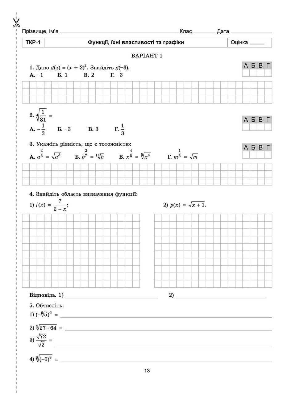 Алгебра и начала анализа 10 класс. Тетрадь для самостоятельных и тематических контрольных работ Генеза (370057553)