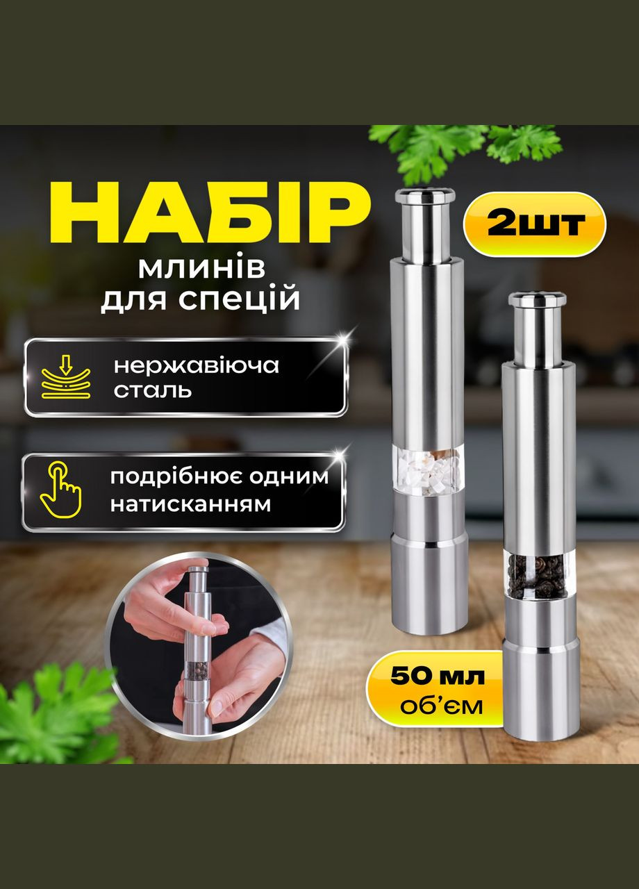 Набор мельниц для соли, перца, специй SBTR 2 предмета, сталь (SPM-6121/2) No Brand (347590332)