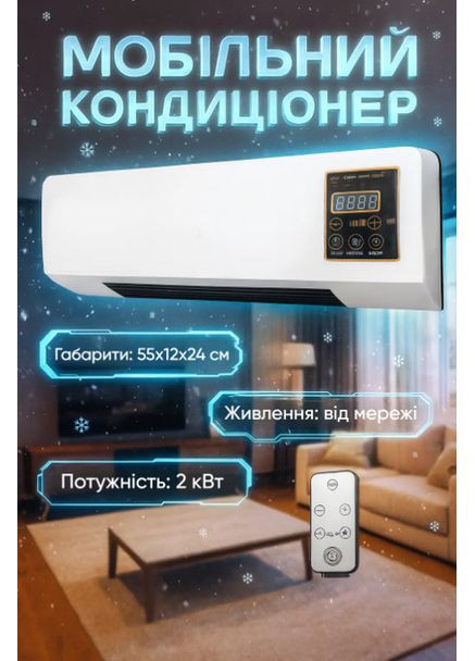 Кондиціонер настінний Wall Mounted Mobile Air Conditioning 2 кВт 55x12x24см Білий Alfarid (363059194)