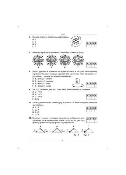 НМТ 2024. Физика. 10 вариантов в формате НМТ. Гайда В.Е., Гандий Р.Е., Семенюк С.И. Абетка (370804595)
