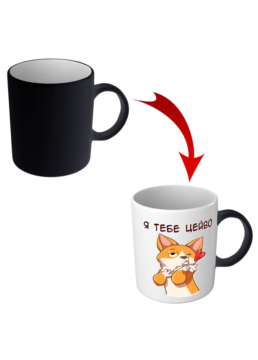 Чашка хамелеон для любимой девушки Я тебя это No Brand (302523601)