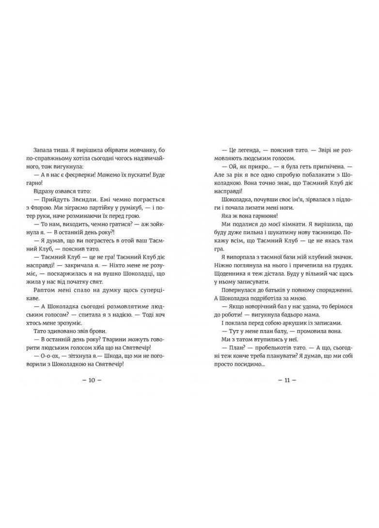 Эми и тайный клуб супердевушек. На сцене. Книга 3 (на украинском языке) Видавництво Старого Лева (275104475)
