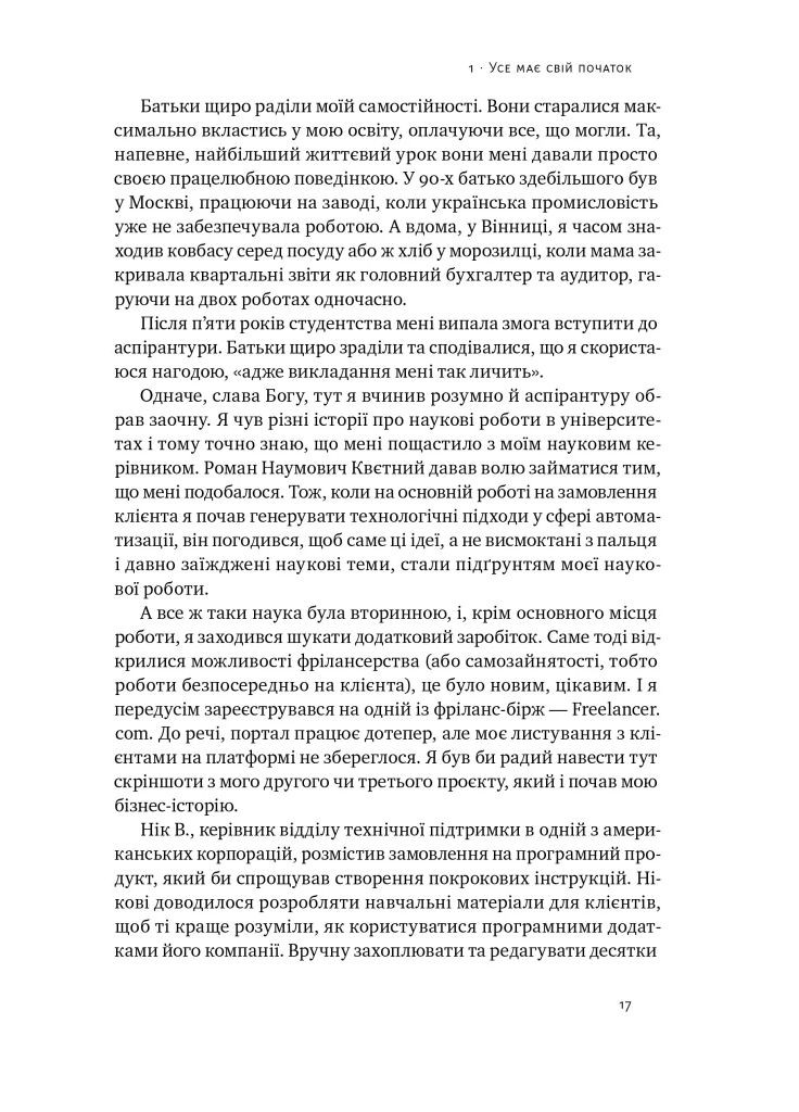 Стартап-кухня. Книга об ИТ-бизнесе, которой мне не хватало Наш Формат (370067229)