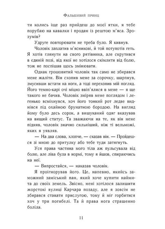 Восхождение на трон. Настоящий принц. Книга 1 READBERRY (370073119)