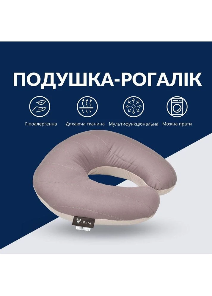 Подушка дорожная Travel 32×32 см для шеи и головы для путешествий шоколад беж (08-73548*004) IDEIA (394556913)
