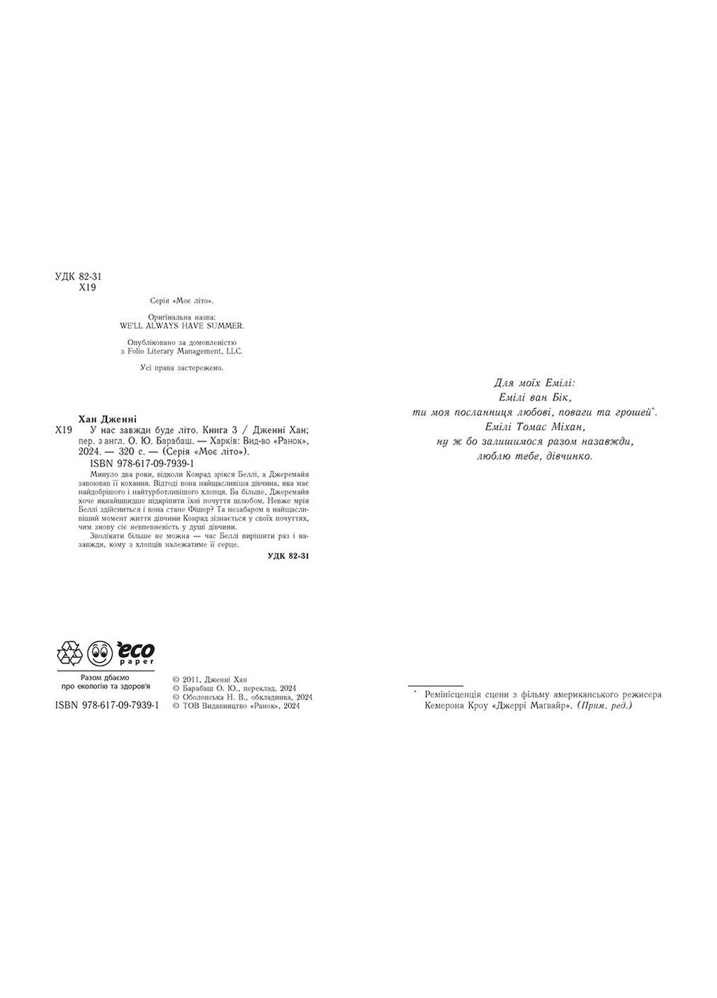 У нас всегда будет лето. Книга 3 No Brand (359374514)