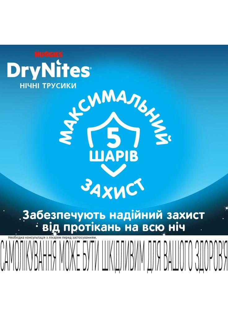 Подгузники DryNites для мальчиков 13+ лет, 9 шт (5029053583662) Huggies (390949303)