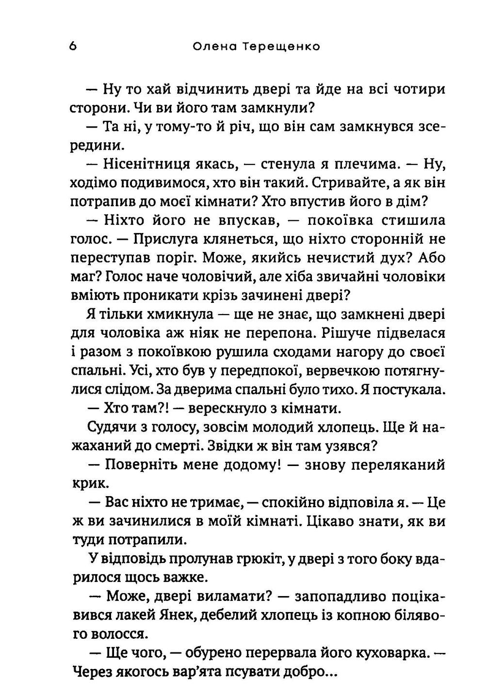 Маги теж кохають Видавництво "Академія" (370613998)