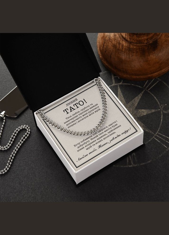 Трогательный Подарок Отцу- цепочка кубинского плетения с личной картой сообщения No Brand (308755433)