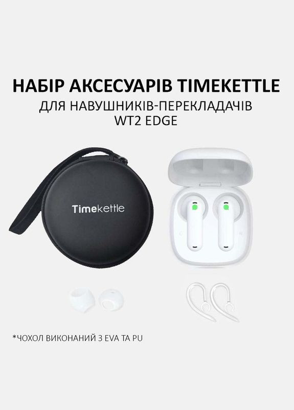 Чохол для навушників перекладача WT2 Edge + силіконові насадки + гачки вушні, чорний Timekettle (322414051)