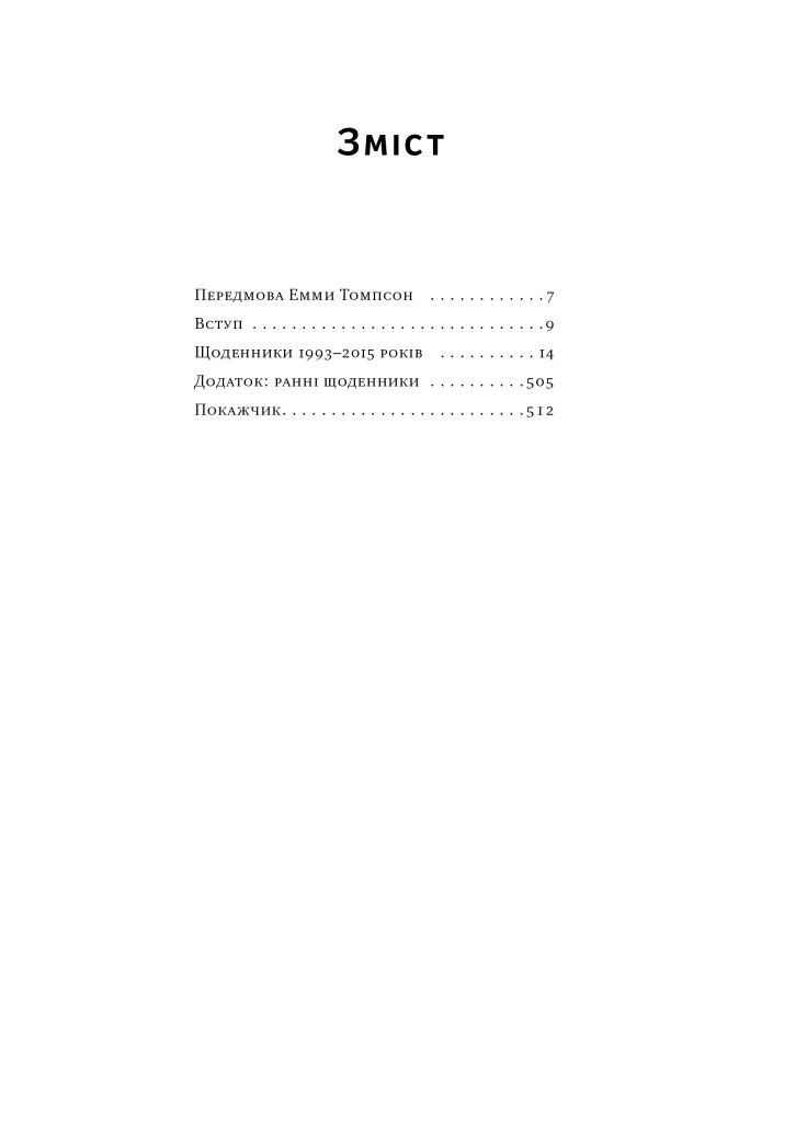 Безумно, глубоко. Дневники Алана Рикмана Наш Формат (370074019)