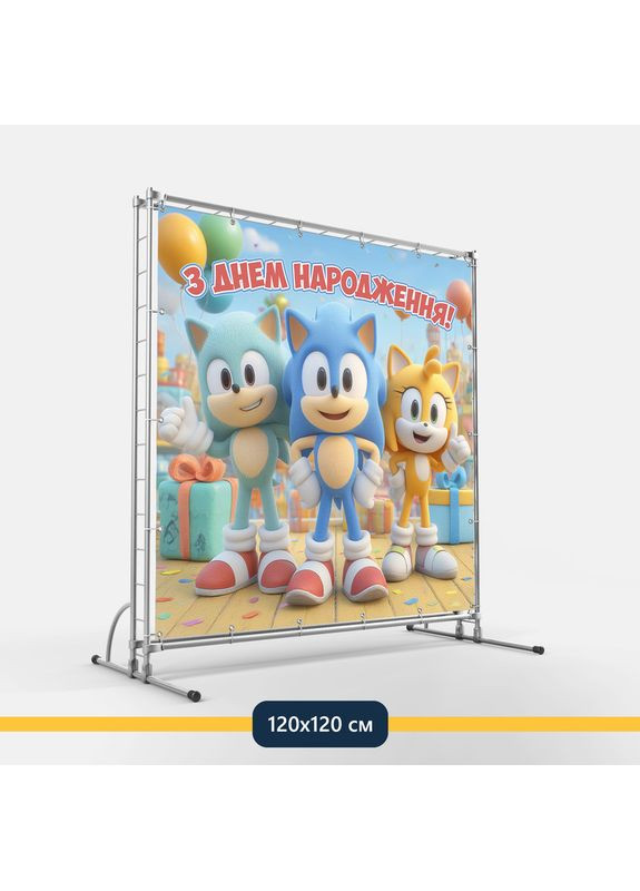 Баннер для фотозоны «Соник» | Фотозона на день рождения | 120x120см, №44248 Vinylpex (360981400)