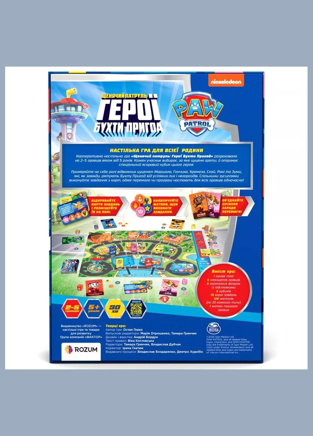 Гра настільна Paw Patrol Герої Бухти пригод (R080UA) ROZUM (333252535)