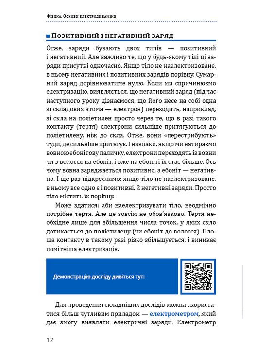 Фізика. Основи електродинаміки BookChef (370055051)