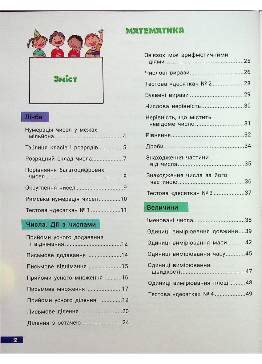 Большая тетрадь. Математика. 4 класс. Справочник-практикум. Паук Людмила Літера (354253872)