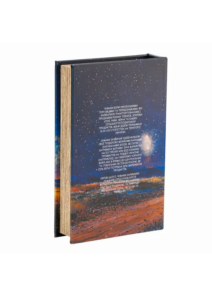 Книга-сейф "Млечный путь" ELISEY (386673051)