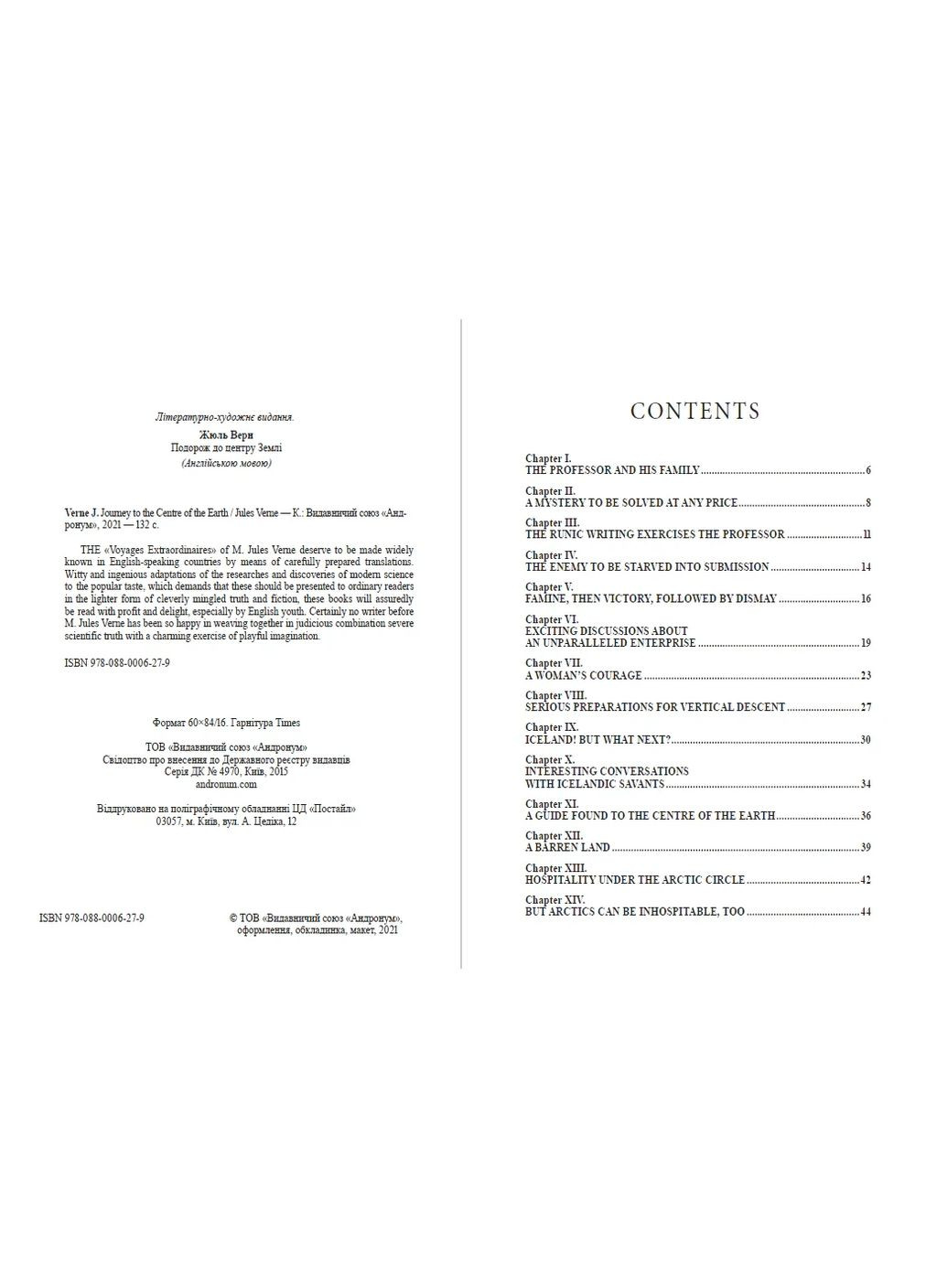 Journey to the Centre of the Earth. Illustrated Jules Verne Андронум (354331701)