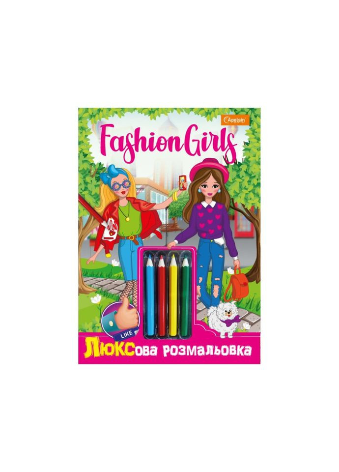 Детская раскраска "Люкс Fashion girls" НТ-03-01 с цветными карандашами Апельсин (343275829)