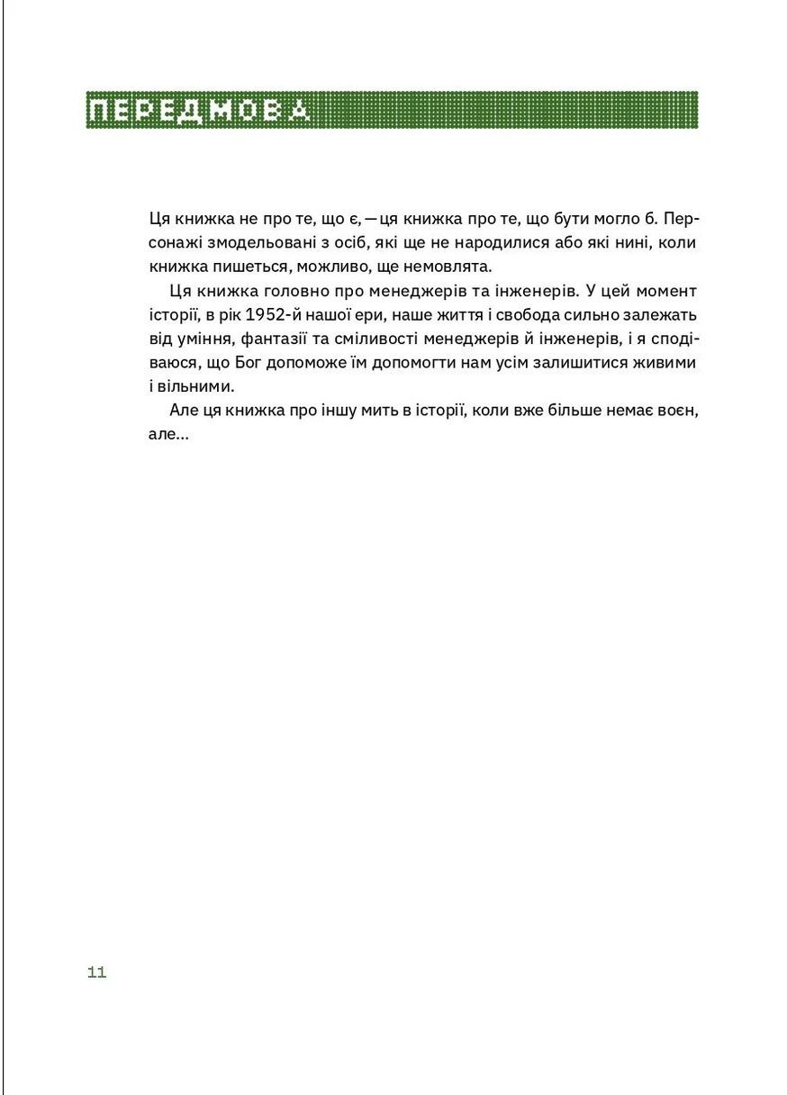Механическое пианино Вавилонська бібліотека (370052227)