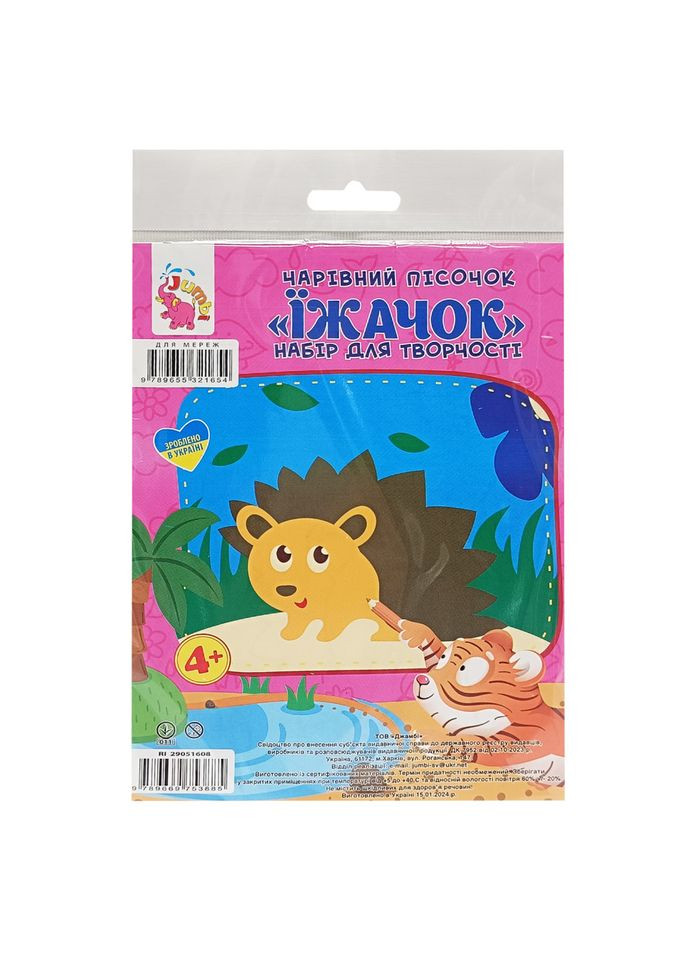 Набір для творчості картинка з піску "Їжак" RI29051608 Jumbi (317756154)