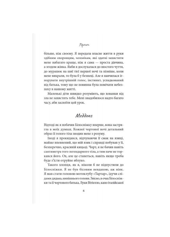 Книга Через гріх я воскресаю. Частина 1 / Кора Рейлі. Серія - Гріхи батьків (українською) Клуб Сімейного Дозвілля (329153534)