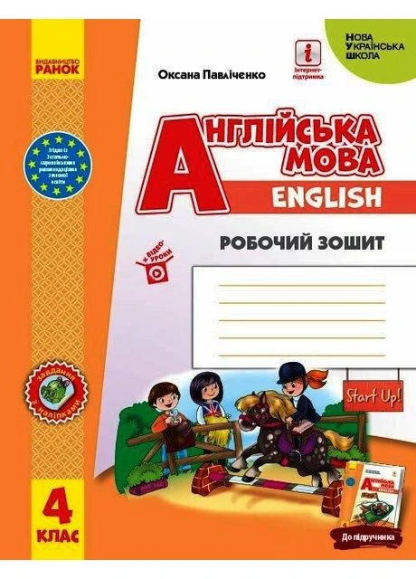 Книга РЖД. Английский язык. 4 кл. (к учебе Start Up!) Утро Автор - Павличенко О. М. 9786170975539 РАНОК (380862261)