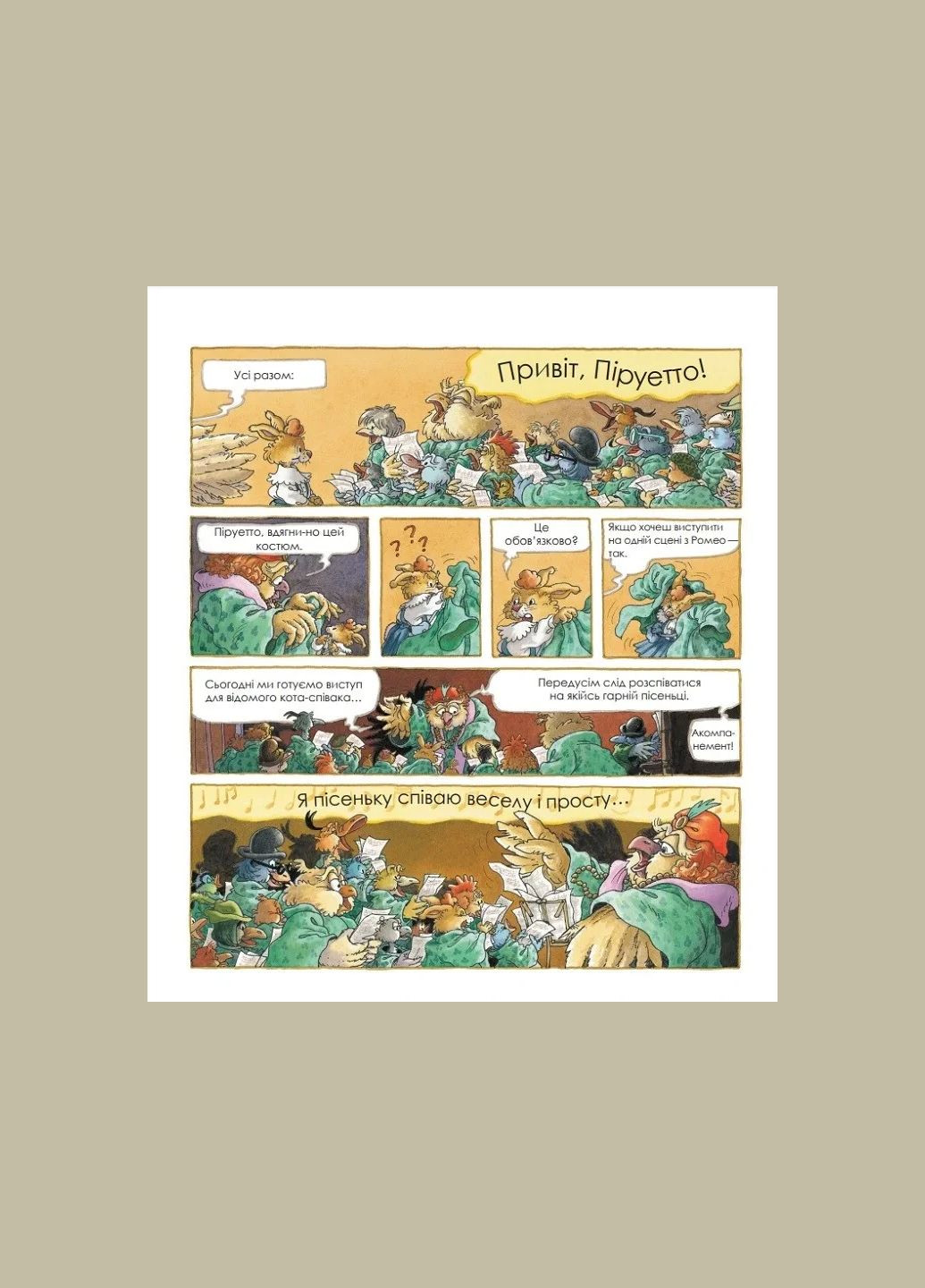 Книга для дітей Кроляча родина. Зірковий час Жуанніґо Л. Vivat (335209862)