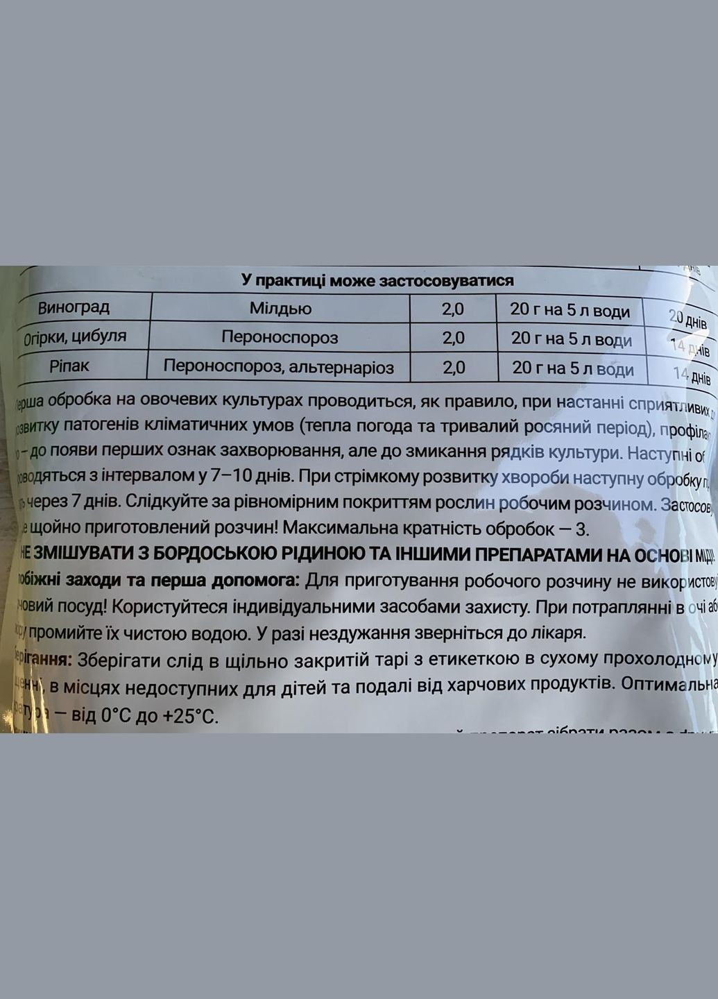 Чарівник 1кг/50сот Фунгіцид системної та контактної дії проти фітофторозу та альтернаріозу, Бадваси (323164814)