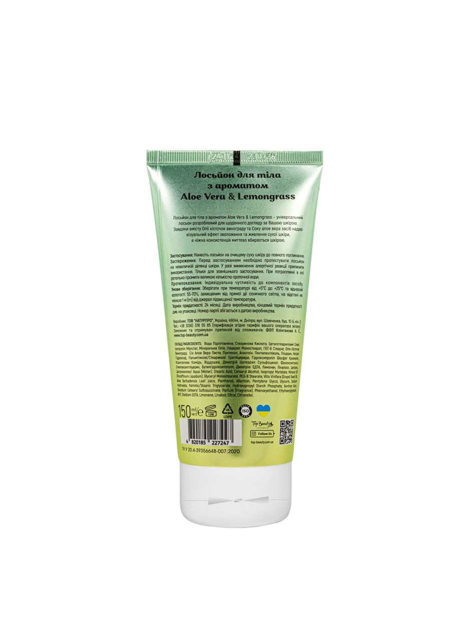 Top Beauty Лосьйон для тіла парфумований Aloe Vera & Lemongrass, 150 мл — Крем, Україна (302728334)