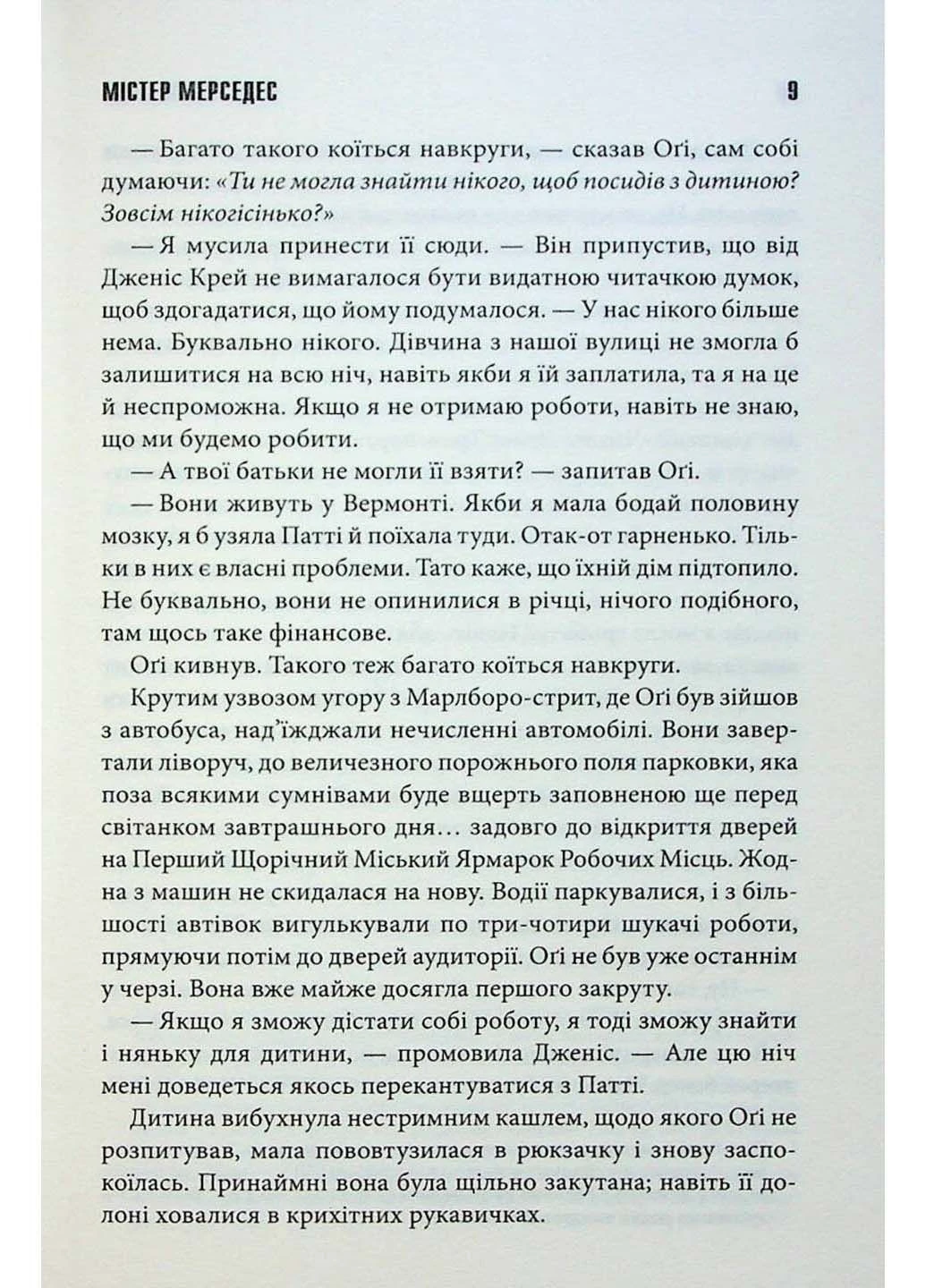 Книга Мистер Мерседес Стивен Кинг 2023г 544 с Клуб Семейного Досуга (293059365)