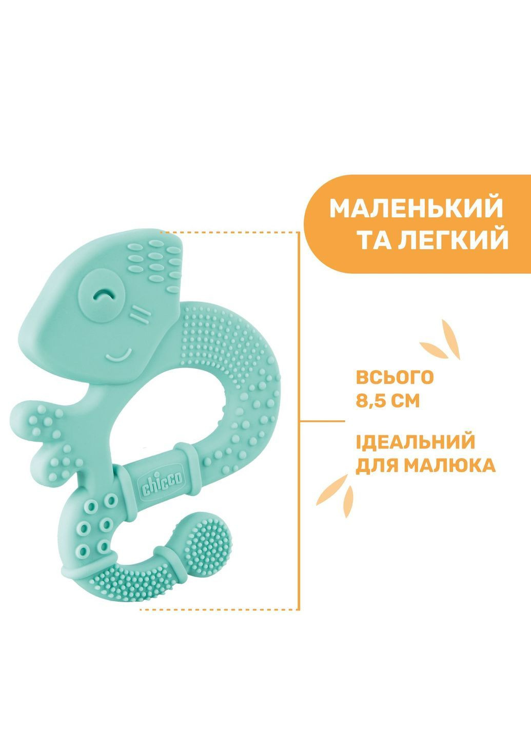 Прорезыватель для зубов Игуана, голубой () Chicco 28110.20 (370498883)