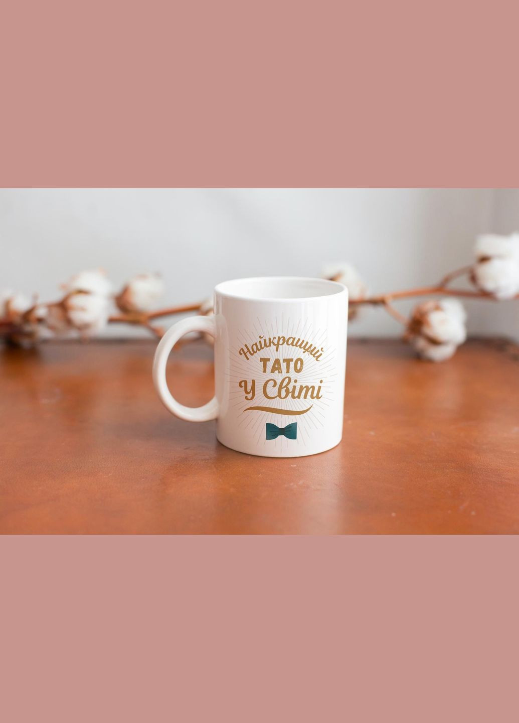 Кружка с принтом "Лучший Папа в мире" 330 мл Белая No Brand (324262852)