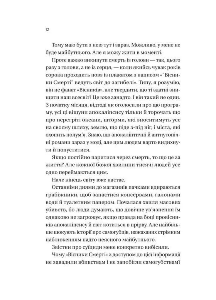 Он первый умрет в конце. Адам Сильвер Vivat (392244662)
