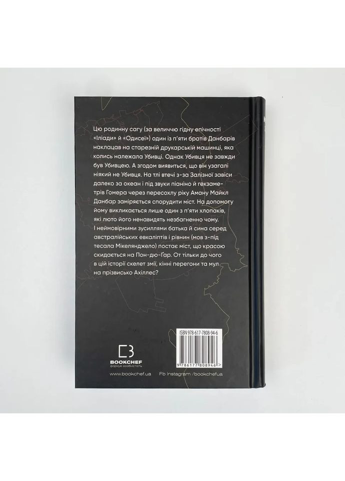 Глиняний міст — Маркус Зузак |, книга українською, нова, тверда BookChef (363985265)