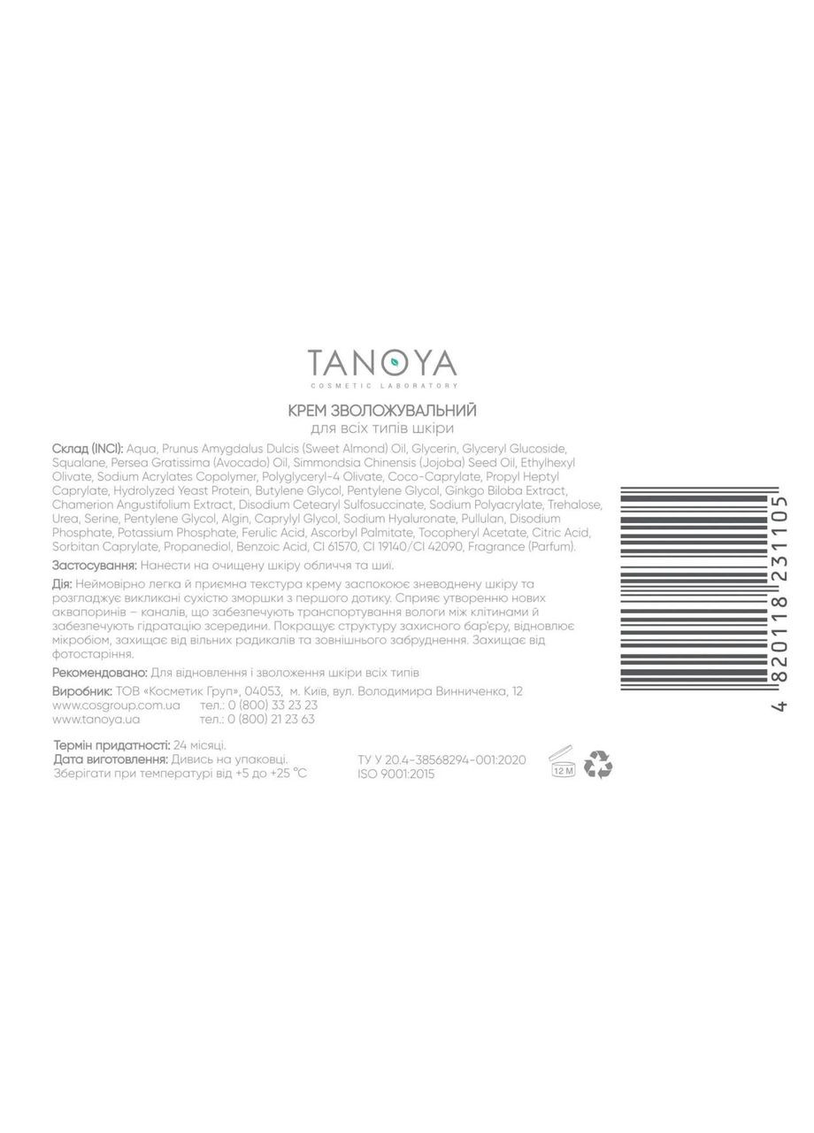 Tanoya Крем увлажняющий для всех типов кожи Cosmetolog 50 мл — Крем, (339050183)