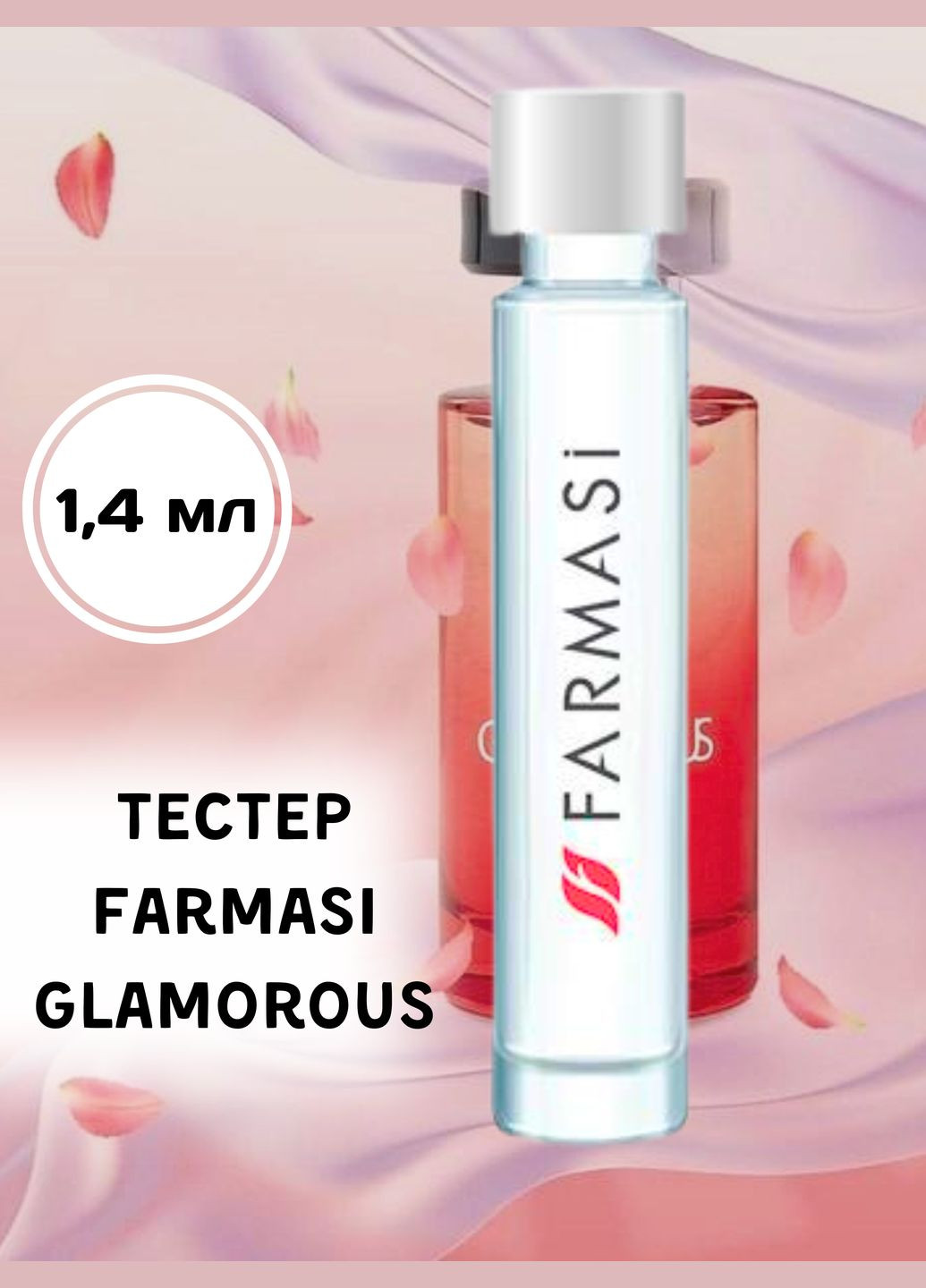 Тестер жіночої парфумерної води Glamorous 1,4 мл Farmasi (294944703)