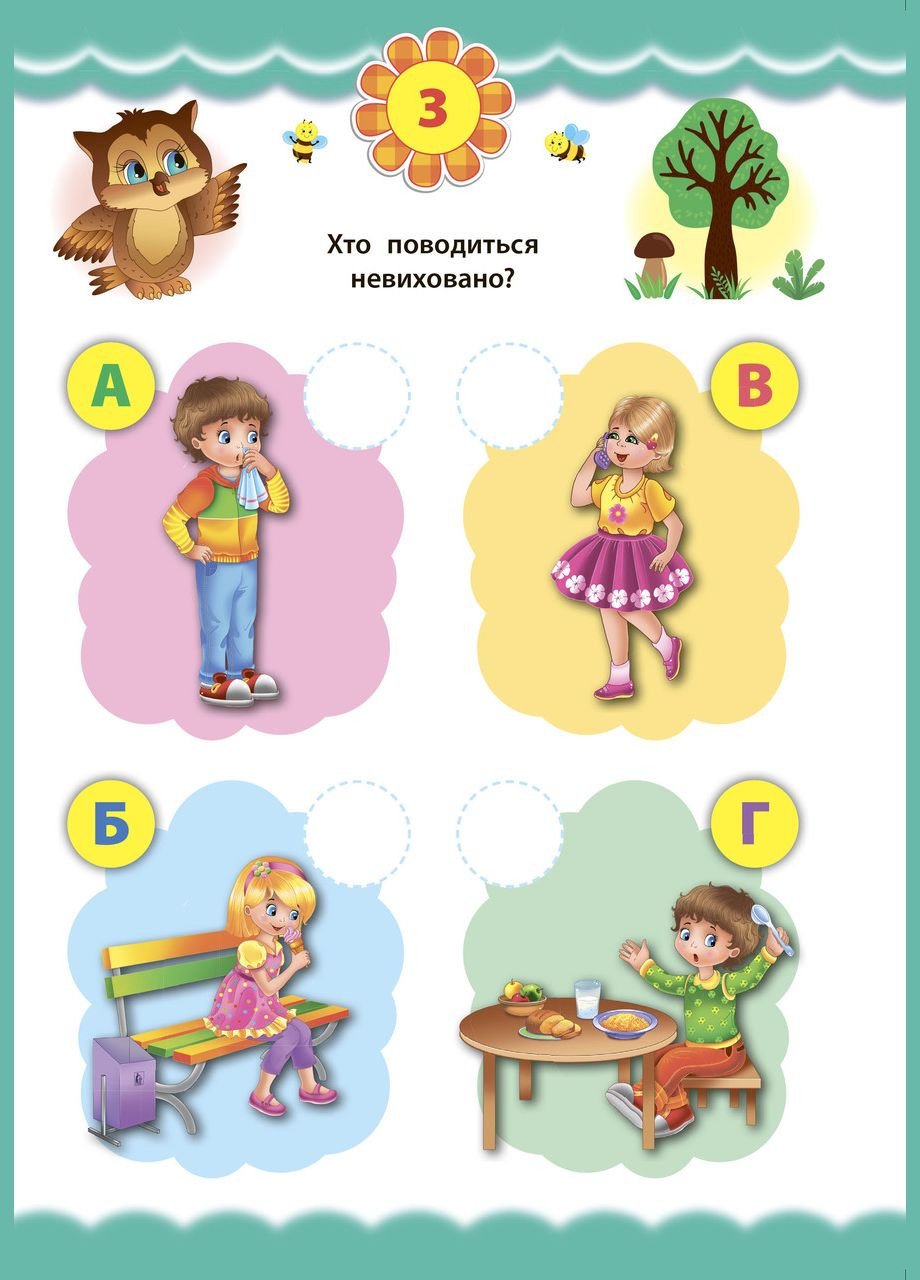 Экспресстесты для дошкольников. Правила поведения УЛА (316124183)