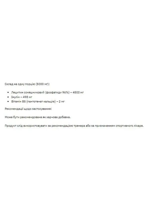 Соняшниковий лецитин Sunflower Lecithin, 250 г Stark Pharm (361117550)