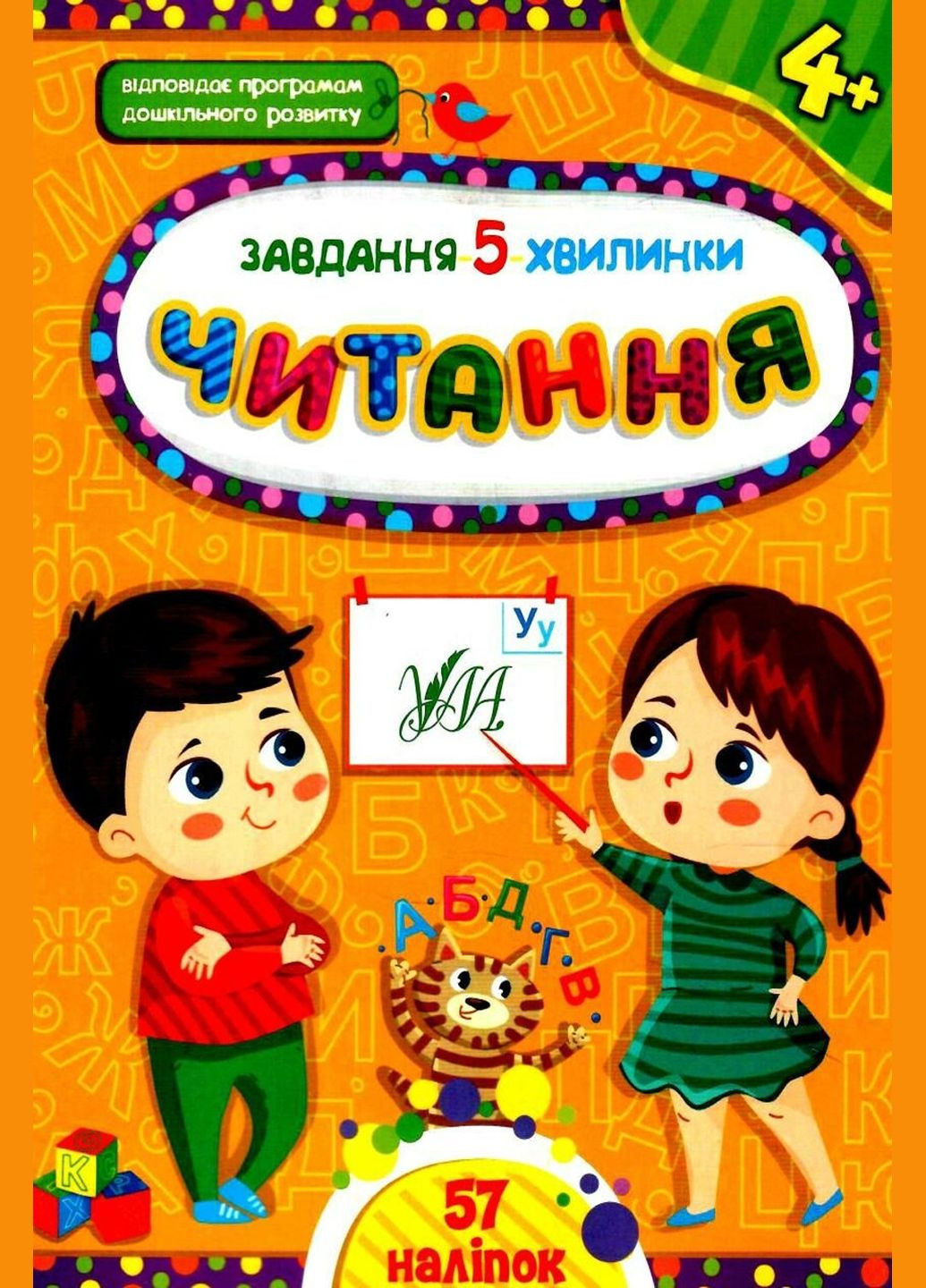 Книга "Задача-5-минутки Чтение 4+" цвет разноцветный CB-00212207 УЛА (332767937)